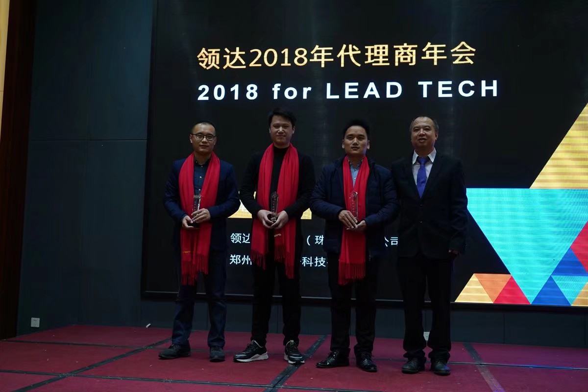 領(lǐng)達(dá)2018年代理商年會(huì)